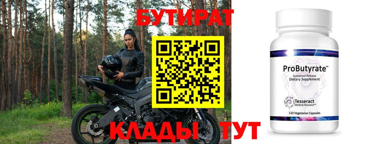 Бутират оксибутират  Вход с VPN  Кизилюрт 