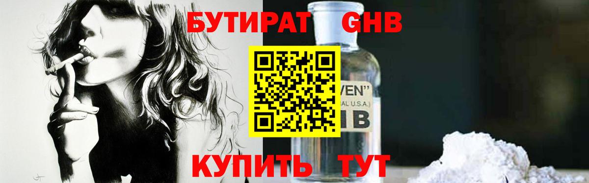 Бутират жидкий экстази Кизилюрт