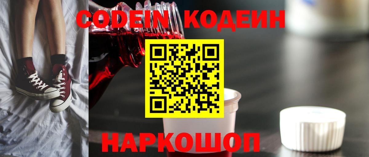 Кизилюрт  Codein напиток Lean (лин)  Вход с VPN 